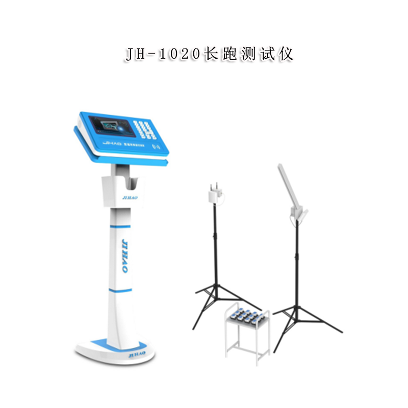 JH-1020长跑测试仪(10人测)