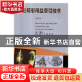 脊柱畸形颅盆牵引技术:普及版