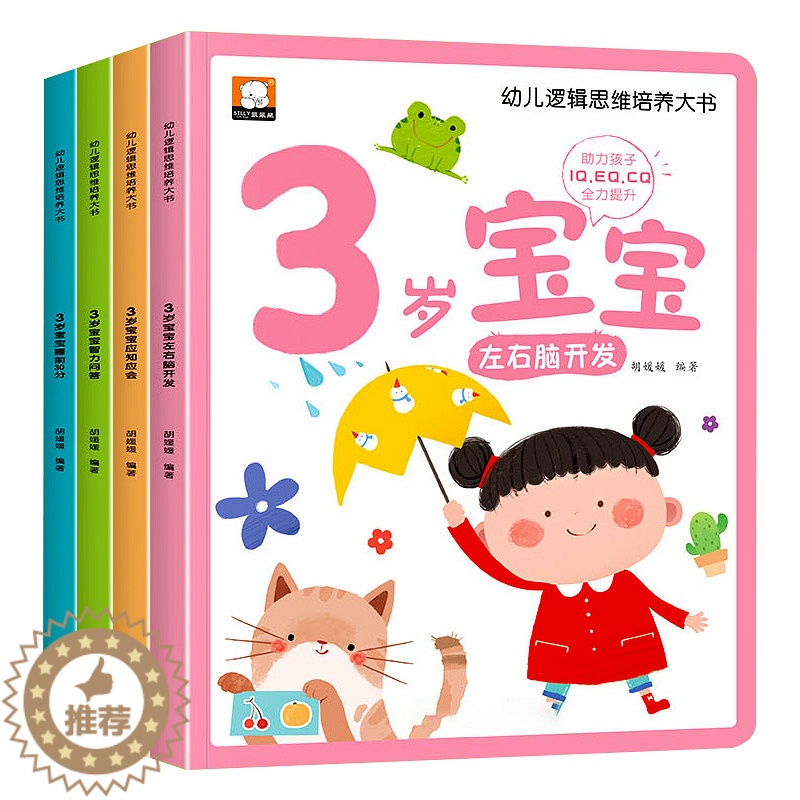 [醉染正版]三岁宝宝绘本适合2-3岁半幼儿的儿童经典必读启蒙认知早教书籍小孩学说话神器亲子阅读少儿睡前故事书左右脑潜能开高清大图