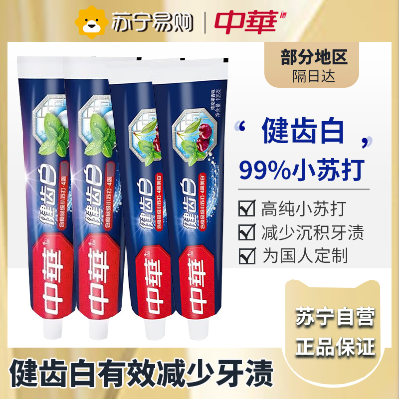 中华健齿白牙膏清新薄荷味小苏打去除牙渍茶渍烟渍清新口气 规格多选 健齿白[清新薄荷X2+果香牙膏X2]105g*4支