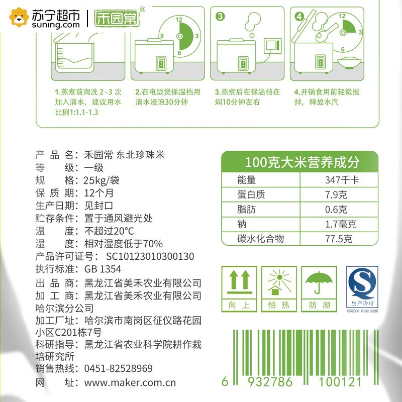 禾园常珍珠米25kg