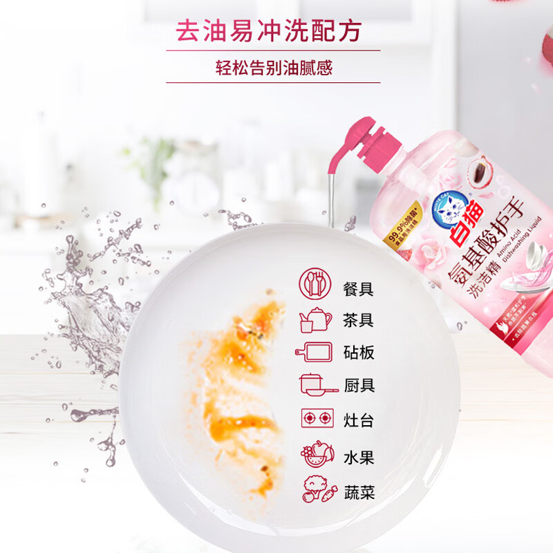 白猫氨基酸玫瑰荔枝护手洗洁精1.15kg.高清大图