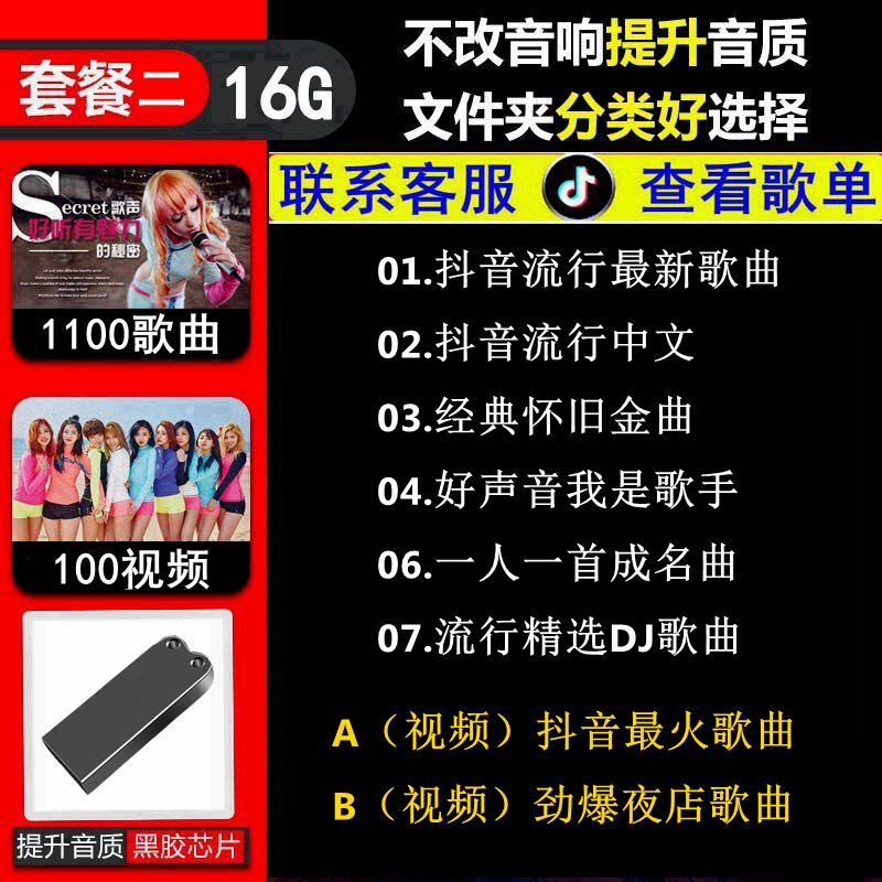【补贴10%】车载u盘歌曲2023新款流行抖音热门经典DJ新歌无损高品音质USB优盘 USB【1000首+100部视/频=抖音+流行+DJ】