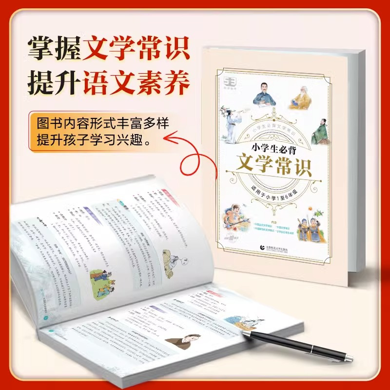 小学生必背文学常识 [正版]2024新版53小学生必背文学常识 小儿郎5.3天天练中国古代小学必背语文文学常识积累大全题