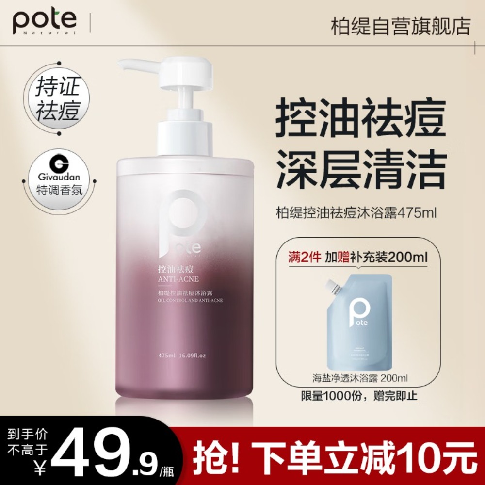 柏缇控油祛痘沐浴露 475ml