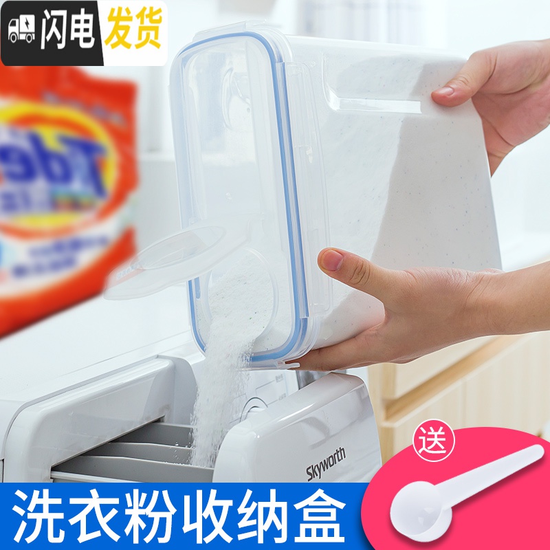 三维工匠家用洗衣粉桶收纳盒大号有盖收纳桶储物罐专用瓶装洗衣粉的盒子高清大图
