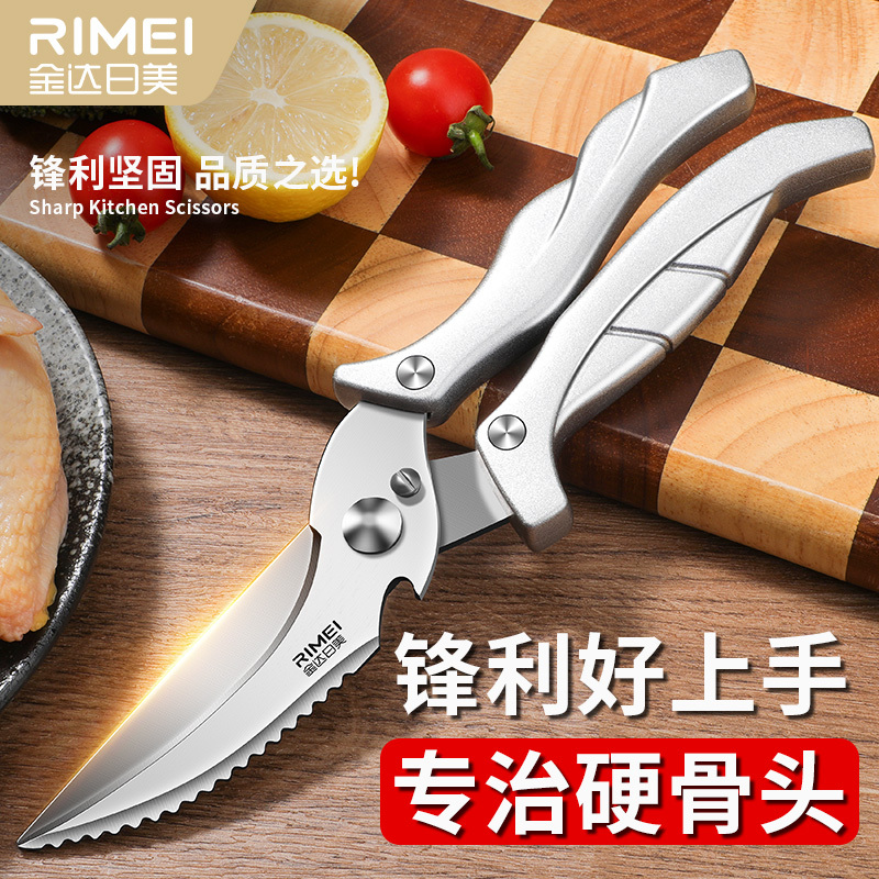 金达日美厨房剪刀专用多功能强力鸡骨剪家用食物剪刀锋利X8169