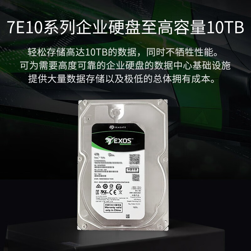希捷(Seagate) 企业级硬盘 服务器机械硬盘 ST10000NM017B[10TB]