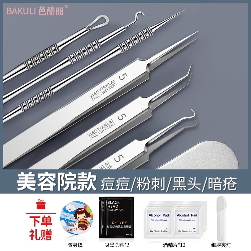 超尖粉刺针套装细胞夹超细镊夹子去黑头刮闭口神器挤痘针工具8138