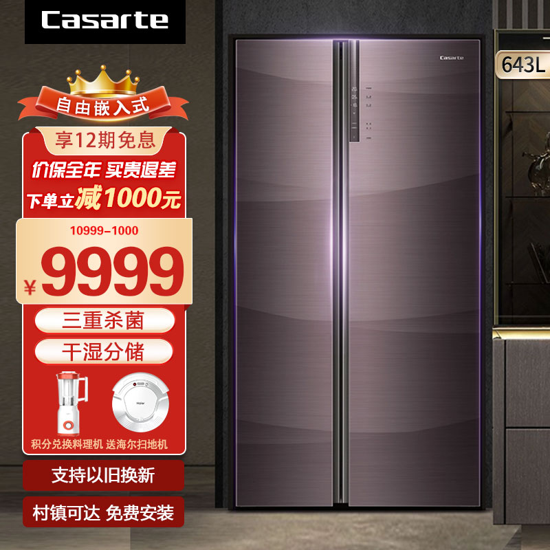 [卡萨帝优品]卡萨帝(casarte)两门643升风冷无霜 干湿分储草本杀菌