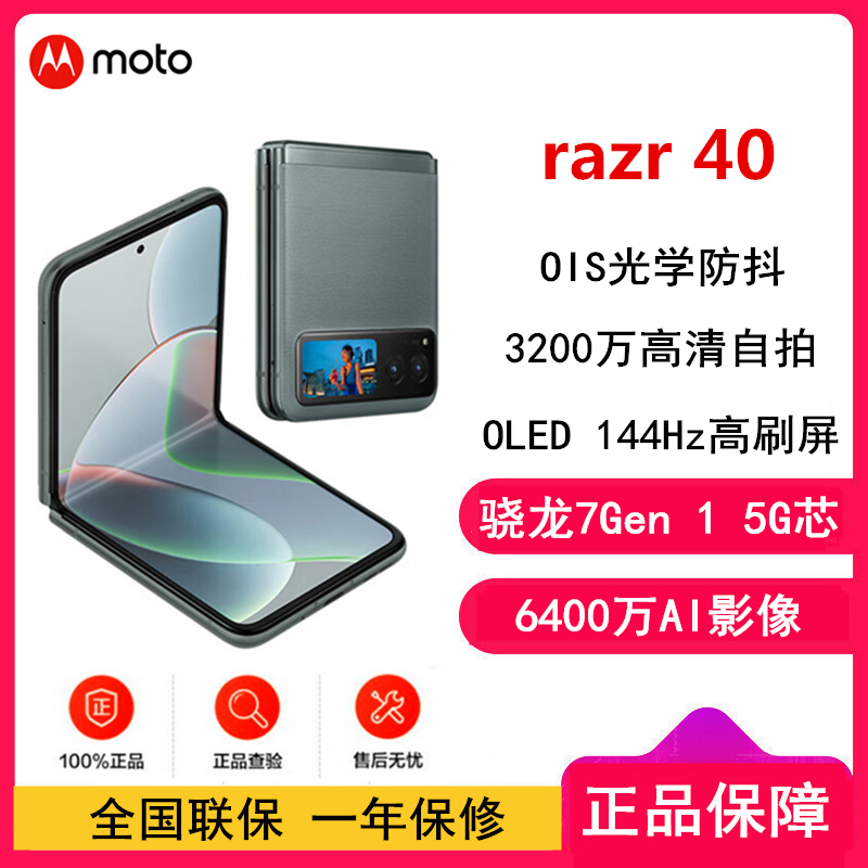 摩托罗拉Moto Razr 40 12GB+256GB 天青灰 双卡 5G 掌心玲珑 自由悬停 旗舰影像 折叠屏旗舰手机 刀锋