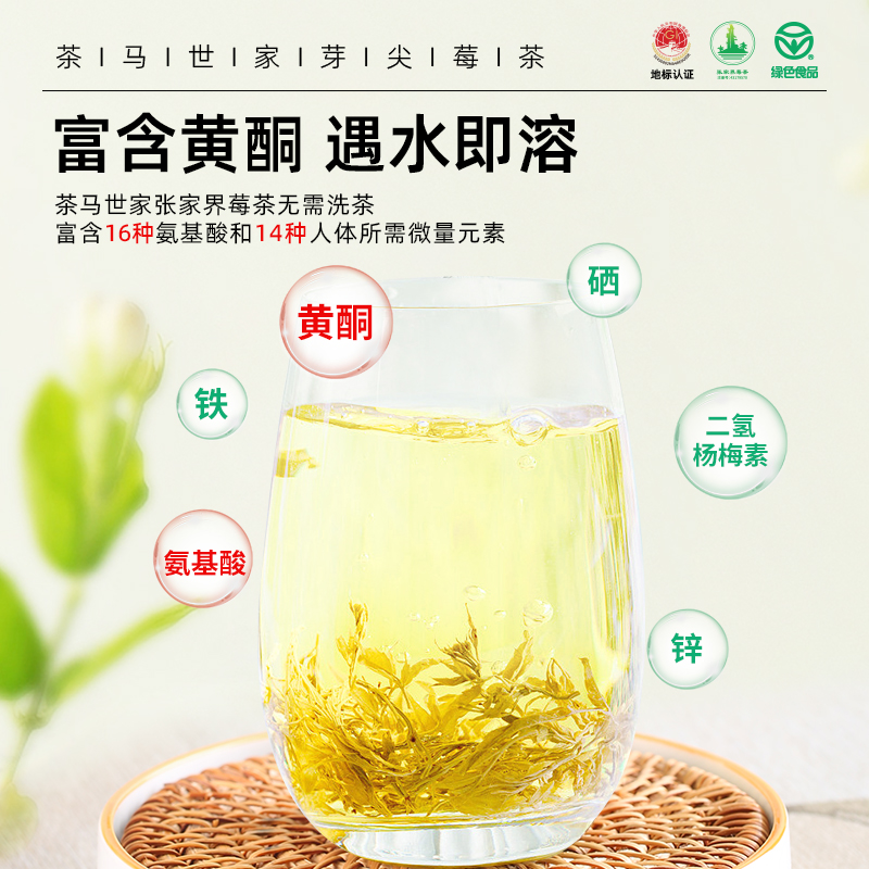 茶马世家芽尖莓茶特级张家界高山龙须芽尖藤茶罐装50g高清大图