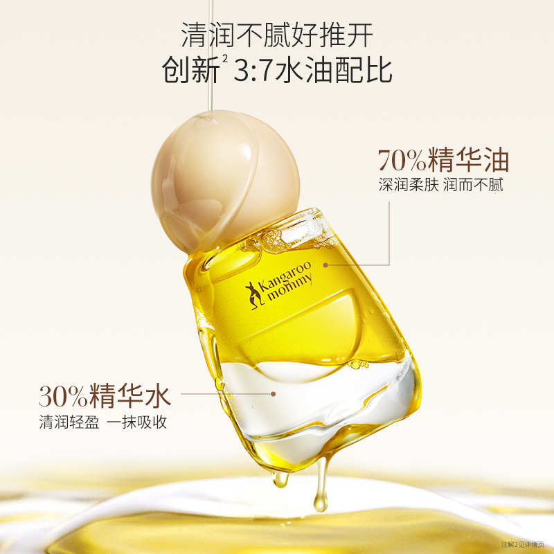 袋鼠妈妈抚触油新生婴儿按摩油宝宝润肤专用舒缓精华油摇摇瓶80ml高清大图