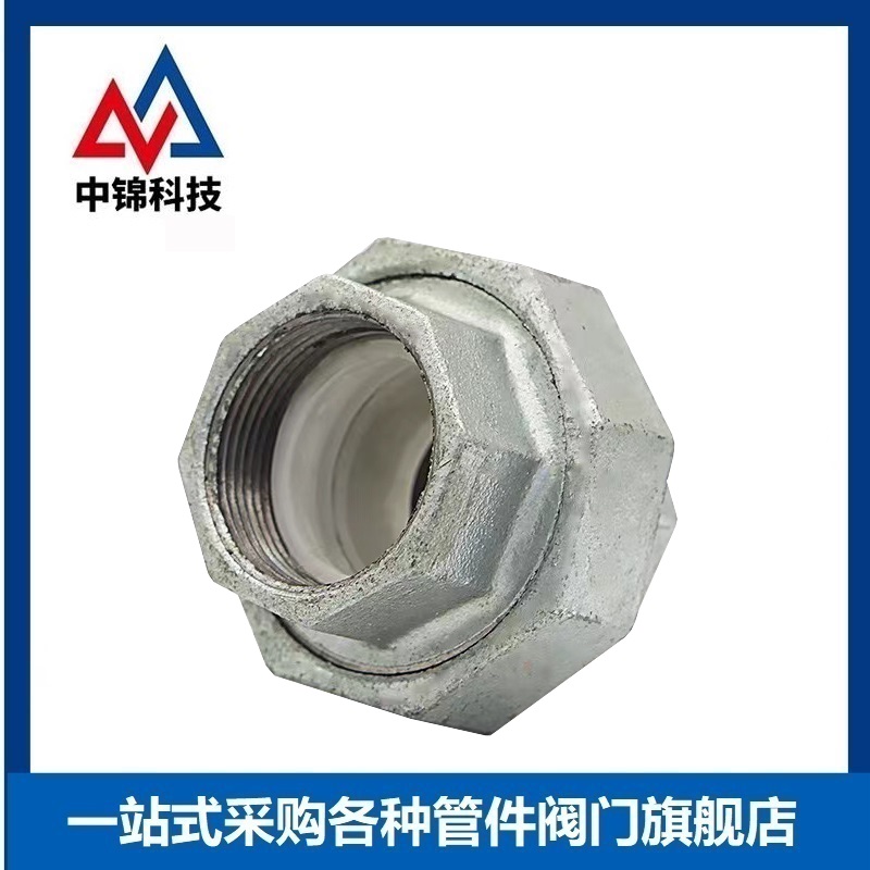 中锦科技 镀锌衬塑内丝活接头 DN50[2寸] 个高清大图