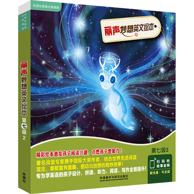 【M】丽声妙想英文绘本.第七级.2(全6册)-9787513577281
