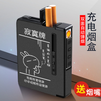 20支装烟盒打火机充电一体自动弹烟防风usb电子点烟器香菸盒子男