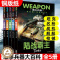 [醉染正版]全套5册 霸王兵器世界兵器大百科武器百科全书儿童军事百科全书小学生科普类军事坦克枪械战争书籍中国儿童军事百科