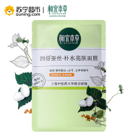 相宜本草(INOHERB) 四倍蚕丝补水亮肤面膜25g单片 中样(非卖品)