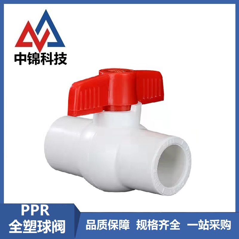 中锦科技 PPR全塑球阀90(3寸)全塑插口 个高清大图