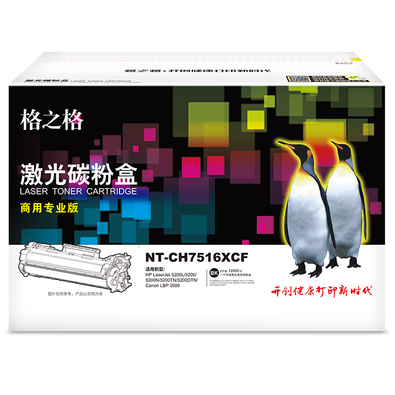 格之格(G&G) NT-CH7516XCF商专版黑色硒鼓Q7516X