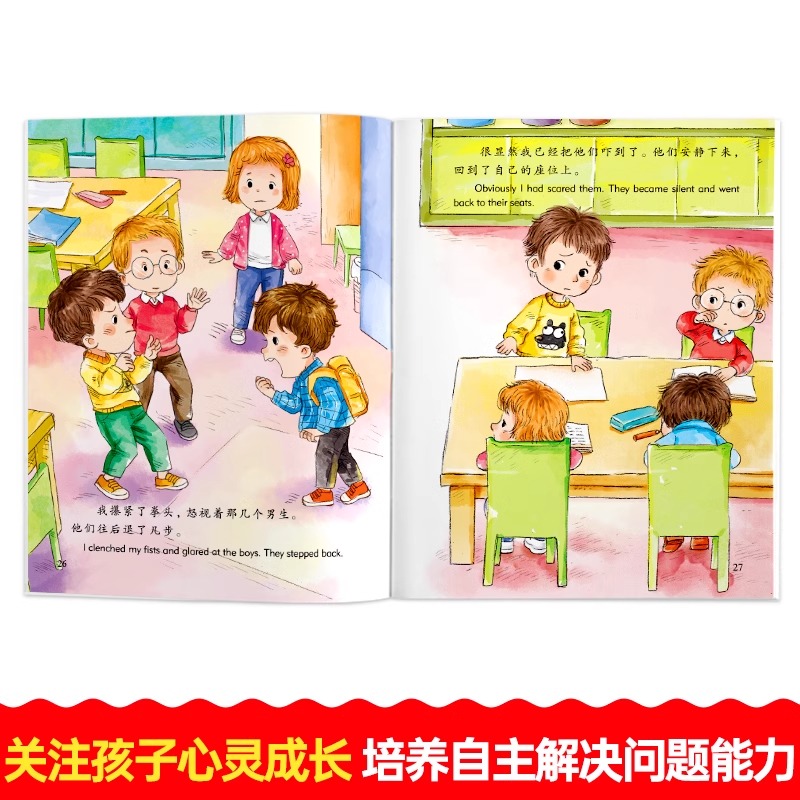 [主图款]逆商培养+反霸凌全30册 [正版]儿童反霸凌教育逆商培养绘本3–6岁 注音情绪管理与性格培养绘本 宝宝为什么高清大图