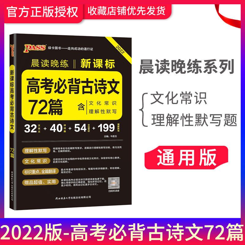 2022晨读晚练高中语文必背古诗文词75篇文言文新高考古代文化常识 晨读晚练 中考古诗文61篇