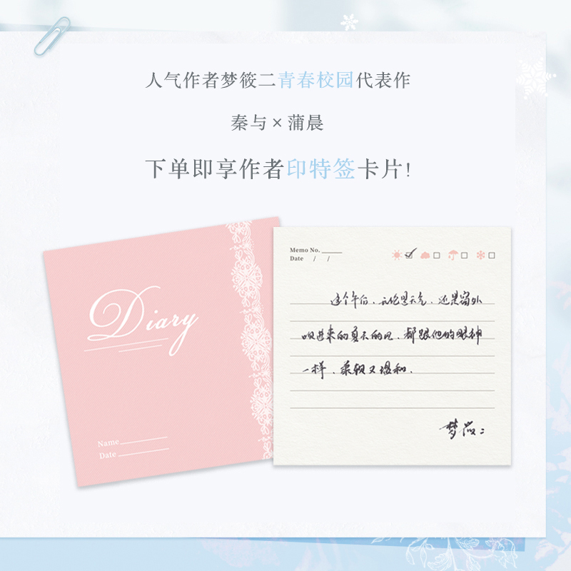 [正版]特签版无声的世界还有他 小说 作者梦筱二 青春校园代表作 言情小说实体书青春文学 图书 书籍高清大图