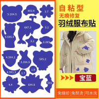羽绒服修补贴自粘布贴无痕修复破洞补丁贴衣服贴花补洞贴防水 羽绒服补丁贴【可水洗/强粘型】蓝色-2片装