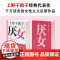 厌女 上野千鹤子正版增订本全新增订“性骚扰”“别扭女子”两章 厌女症读客书籍 始于极限 从零开始的女性主义 2023豆瓣