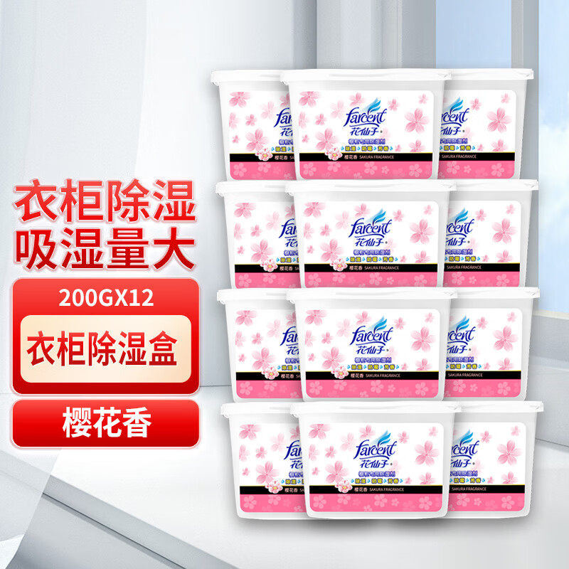 花仙子(Farcent)除湿盒樱花味干燥剂除湿剂衣柜室内防霉房间防潮吸湿盒 200g*12盒高清大图