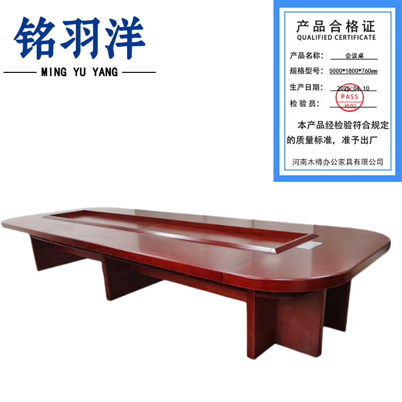 铭羽洋会议桌5000*1800*760mm张高清大图