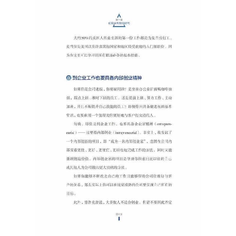 正版新书]企业家精神(美)博恩·崔西9787504694577高清大图