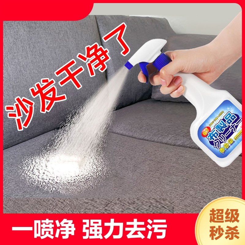 [补贴10%]布艺沙发清洁剂免水洗科技布专用地毯清洗神器墙布干洗剂去污保养