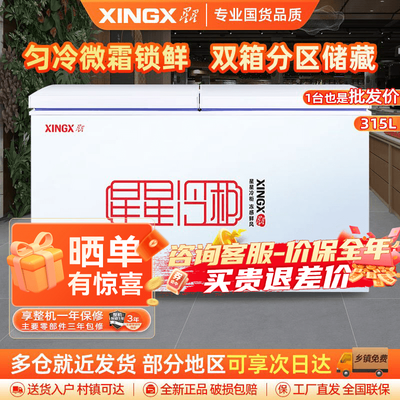 星星(XINGX) 商厨 双温 BCD-315JE 厨房商用保鲜设备