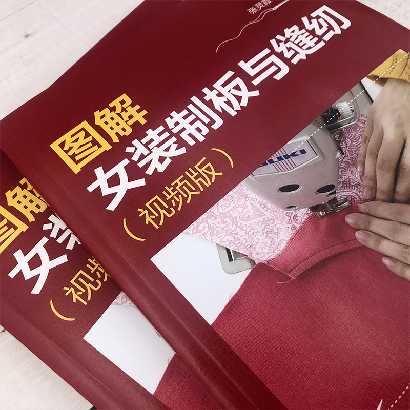 [正版]图解女装制板与缝纫 视频版 裙装裤装衬衫西服外套大衣旗袍的制图裁剪与缝纫方法一本通 服装裁剪初入门者 服装DI高清大图