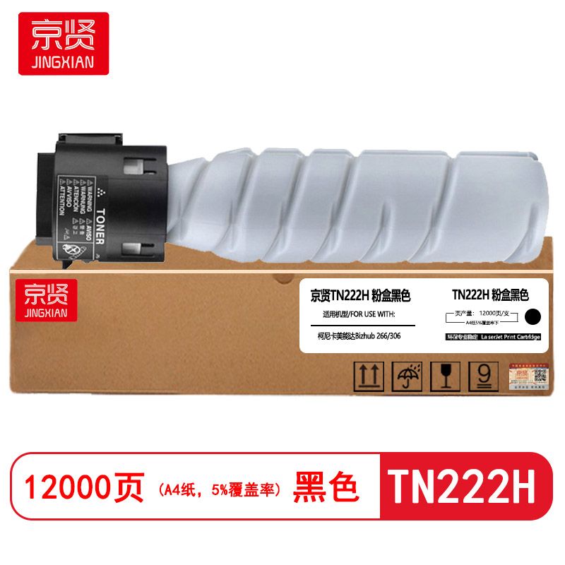 京贤 TN222H粉盒适用柯尼卡美能达Bizhub 266/306