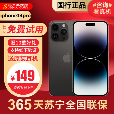 【99新】Apple/苹果 iPhone 14pro 256G黑色 二手手机 二手苹果 14Pro iPhone14
