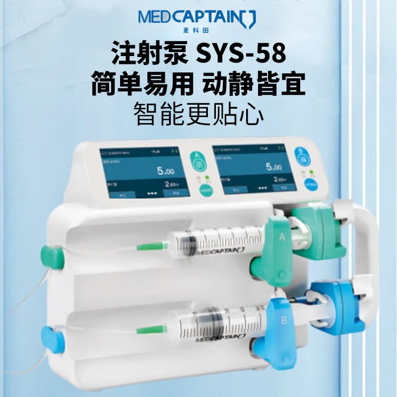 麦科田 注射泵 SYS-58图片