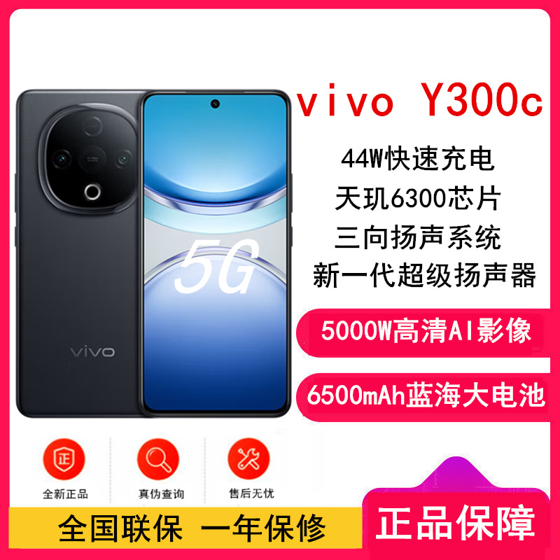 [全新]vivo Y300c 星钻黑 12GB+512GB 天玑6300 5G芯 6500mAh电池 44W充电 5000万高清影像 5G 手机