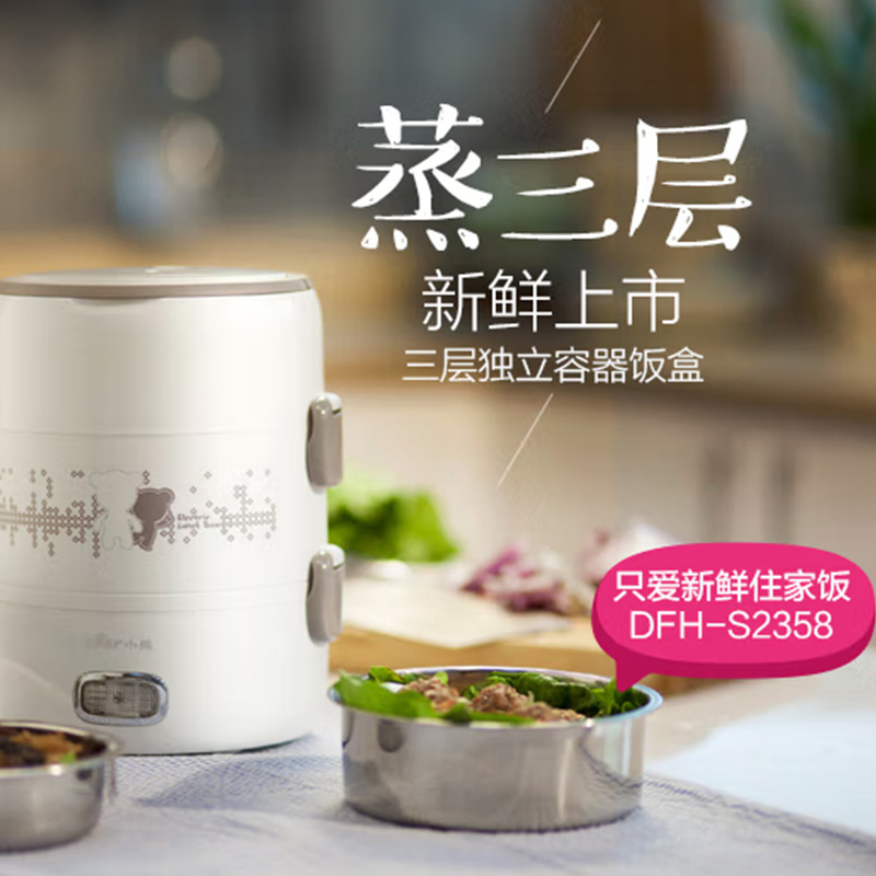 小熊电热饭盒三层保温饭盒可插电不锈钢蒸煮饭神器DFH-S2358高清大图