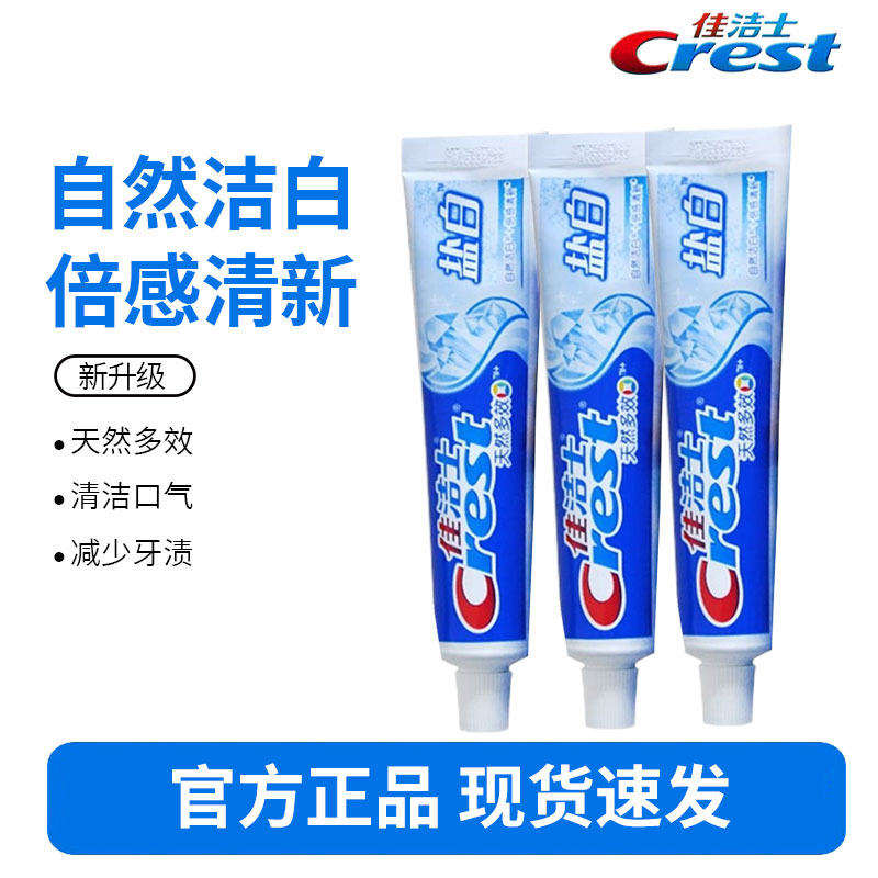 佳洁士盐白90g-3支装