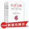 口才三绝为人三会修心三不 正版3本抖音书籍 热全套推荐同款书籍经典书排行榜买书书城书店好看的书成功励志口才书籍