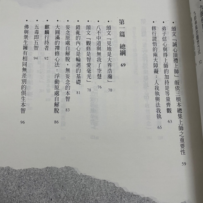 《刹那成佛口诀:三句击要》总摄修行上极殊胜的口诀高清大图