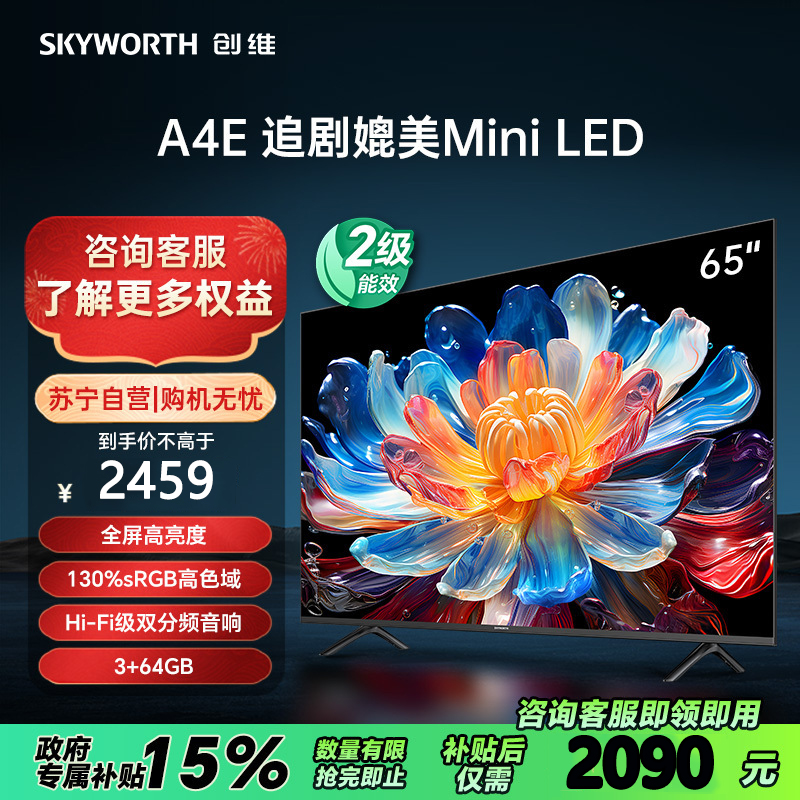 创维电视65A4E 65英寸护眼电视机媲美mini led 双分频音响3+64G智慧屏彩电液晶4K超薄游戏电视65S4