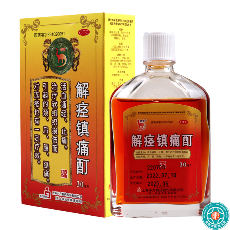 信龙解痉镇痛酊30ml 活血通经 止痛 用于治疗软组织损伤而引起的颈肩腰腿痛
