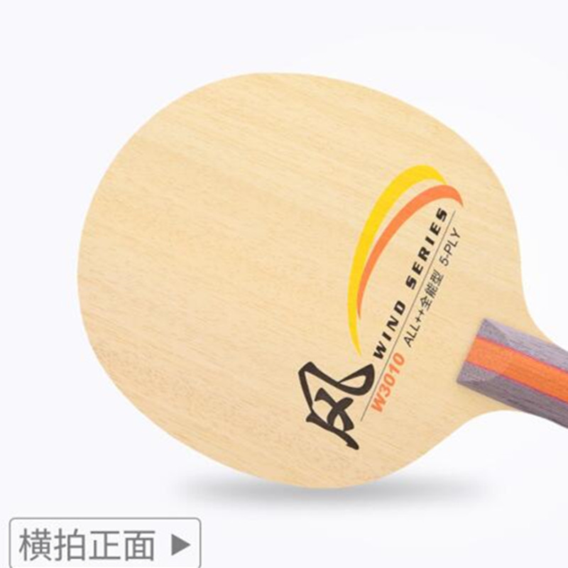 红双喜W3020乒乓底板(直拍)