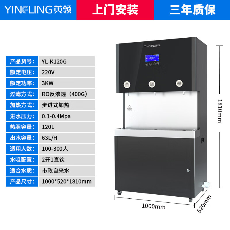 英领 YL-K120G 商用机净水机五级过滤 黑色 120升高清大图