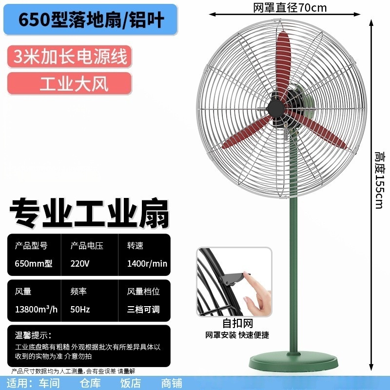 益歌工业电风扇 大风量强力 大功率摇头650落地-红铝叶自扣网+爆发绿【豪华款】