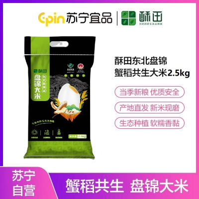 苏宁自营 酥田东北盘锦蟹稻共生大米2.5KG 小包装