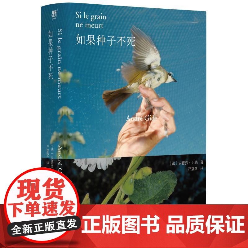 如果种子不死 广西师范大学出版社高清大图